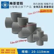 熱賣促銷?{管材接頭} UPVC四通   PVC-U給水四通 給水級 上水四通 十字 臺塑南亞管道