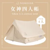 【ZONGTI】＊【NORDISK】女神-四人帳T/C (Ydun 5.5) ND-142022