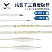 風鈴草百貨 皓影純碳箭 6.2mm內徑 千三直度碳素箭 復合反曲弓美獵弓射箭箭支