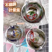 【台灣現貨】不鏽鋼計量杯（13cm／15cm／18cm）日本貝印KAI／不鏽鋼計量盆／不鏽鋼巧克力鍋【起家厝雜貨舖】