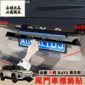 永順車品2026大改款 Toyota 六代 RAV4 車標蓋板 碳纖紋 尾門標裝飾貼 車身飾條 後車廂 飾貼 6代 改裝