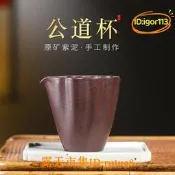現貨！【臺灣現貨】紫砂壺 紫砂公道杯分茶器功夫茶杯大號杯家用茶道杯茶具茶海日式杯公杯
