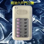 明治809門口機3戶 4戶 5戶 6戶 8戶 10戶 12戶搭配YH-301 YH-309室內機 電源供應器TI