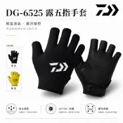 源豐釣具 DAIWA DG-6525 吸濕速乾手套 露五指釣魚手套 三指出 磯釣 海釣 路亞