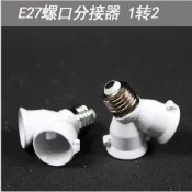 【牛牛柑仔店】轉換燈頭 燈座轉換器 燈座燈頭分叉器 一轉二 1頭轉2頭 E27接口 一轉三 一轉四 一分三 一分四