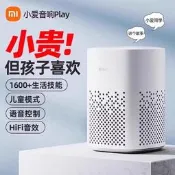 小米小愛同學智能音箱Play小愛機器人語音聲控藍牙AI音響官方正品