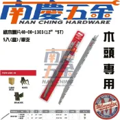 (店+)【Milwaukee 美沃奇】南慶五金  美沃奇Milwaukee 12'' (30公分) 軍刀鋸片修剪綠木 / 漂流木 48-00-1303