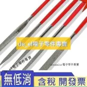 [含稅]精密銼刀套裝 迷你模型專用銼刀好品質 木工銼刀金剛銼好品質 多規格 (銼刀5*180三角)
