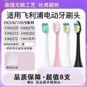 破盤價！！適用飛利浦電動牙刷頭HX6250/HX6275/HX6223/HX6253/HX6213替換頭