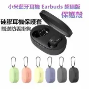 【台灣現貨】小米 Earbuds 超值版保護盒 小米 耳機盒適用於小米 Earbuds 超