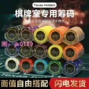 綺夢屋 【台灣公司】籌碼幣麻將籌碼卡片棋牌室專用高檔德州撲克牌積分獎勵幣把玩碼子