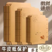 ✨ 開運文舍✨牛皮紙包書皮書套貼紙16K加厚書本保護殼a4課本包書膜小學生書衣