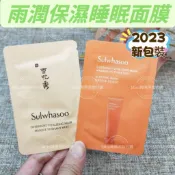 ☆我愛mini正品☆雪花秀 雨潤保濕睡眠面膜 雨潤面膜【SSU04】晚安面膜 新包裝 山茶根極潤修護面膜