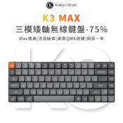 【Keychron】K3 Max 75% 矮軸無線機械鍵盤 經典灰 三模 Mac/Win 網頁驅動改鍵 注音版本