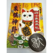 象棋神卦外六種 (許宏全) 9789578362833（大山書店）