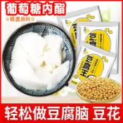 葡萄糖酸內酯3g 豆花 豆腐腦內脂粉 豆腐葡萄糖酸內酯 豆腐王 自製豆腐腦 豆花 家用烘焙凝固劑