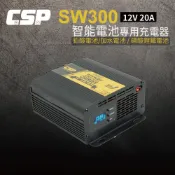 CSP SW300 12V20A 汽車電池 機車電池 電池充電 車用充電 AGM 磷酸鋰鐵 WET MF電池