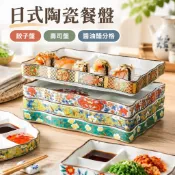 新品日式餃子盤壽司盤醬油醋分格小喫盤傢用陶瓷涼菜餐盤ins風高顔值