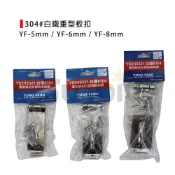 (店+)(燦光五金)304#白鐵重型板扣(單包裝)/5mm/6mm/8mm/安全板扣/門板扣/防盜門扣