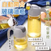 自動開合玻璃油壺｜噴倒兩用玻璃油壺 自動翻蓋 醬油瓶 調味瓶 油罐 油醋瓶 醋瓶 料理 香油瓶 醬油罐 玻璃油瓶 氣炸鍋