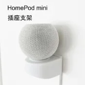 免運🚀限時下殺✨ 適用HomePod Mini 蘋果音響底座壁掛音響支架隱藏綫束免釘免膠