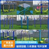 【24小時發貨】戶外健身器材公園廣場小區健身路徑運動健身餐組合