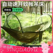 Tingdaoyu-戶外尼龍降落傘吊床防側翻單雙人野營露營帶蚊帳家用防蚊秋韆 OBKY
