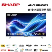 最後一台 SHARP 4T-C65HL6500X 65吋 4K智慧聯網顯示器 電視AQUOS QLED HL6500X