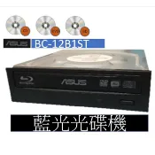 ASUS BC-12B1ST 藍光光碟機(非藍光燒錄機)可以讀藍光光碟/播藍光影片 巧虎 DVD CD