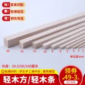 銀聯網日用品生活館 巴爾沙木 DIY手工 航模材料 模型材料 船木飛機木 輕木方 輕木條