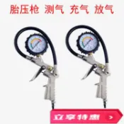 快樂購購 三合一胎槍氣表帶充氣汽車輪胎監測沖氣嘴測計放氣量大價優
