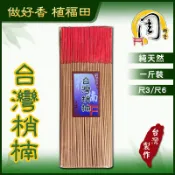 同款買10送1立香~台灣梢楠/特級台灣梢楠/極品肖楠/艾草香/降真香/惠安沉香【周錦香】1斤裝尺3/尺6線香拜拜香台灣香
