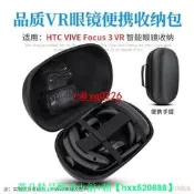 【可開發票】適用 VIVE Focus3 VR壹體機收納包智能手提抗壓保護收納盒