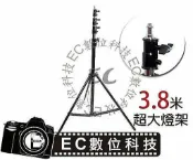 【EC數位】3.8米 超大燈架 380CM 強化關節 緩衝避震燈架 攝影棚燈架 閃光燈架 舞台燈架 &