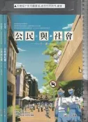 佰俐O 110年8月再版《技術高中 公民與社會 全一冊 課本+教師手冊 共2本》謳馨 2CS0、2CS0T 10, 