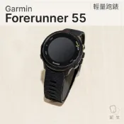 *10%蝦幣 Garmin 55 GPS 跑錶｜貳生錶店｜Forerunner 55｜Garmin245 255 165