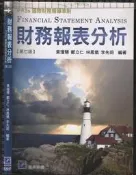 佰俐 108年七版《財務報表分析》黃瓊慧 普林斯頓 9789869527705