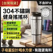 【304不鏽鋼】搖搖杯 乳清蛋白雪克杯 附攪拌球 刻度攪拌杯 隨行運動水杯 雙層粉盒 健身房 台灣現貨