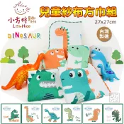 台灣製 恐龍篇口水巾 紗布巾 幼兒園手帕 兒童手帕 紗布口水巾 紗布方巾 嬰兒紗布巾 小方格童趣【DK大王】