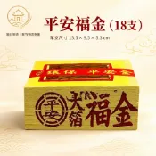 平安福金 環保金紙  大金箔 敬神金紙【上成商行 台製】金紙 拜拜 台灣賣家 （超取上限27支)