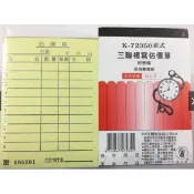 偉旗文具 象球牌 K-72350 橫式 / 直式 三聯複寫估價單 三聯單 附號碼 / 直式三聯複寫送貨單 附號碼 (本)【APP滿額下單10%點數(單一帳號最高1000點)】9/30止