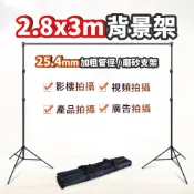 現貨 攝影背景架【2.8x3米】【直播背景架】DCE0006▸綠幕支架▸背景布支架▸攝影布支架▸攝影支架▸拍照背景支架