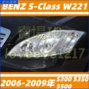 賓士 BENZ 06-09年 S級 W221 S300 S350 S500 大燈罩 燈殼 大燈外殼 替換式燈殼 前大燈罩