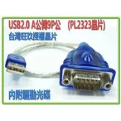 【良興購物網】i-wiz USB2.0 A公轉9P公 串列RS232傳輸線 (PL2303)