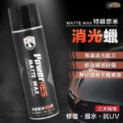 頂級 消光 棕櫚蠟 噴蠟 保養維護 防止老化 方便快速 汽車 機車 烤漆件 內裝 機車保養 鍍客doker