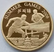 八三十上新北京奧運會-乒乓球 朝鮮2008年20元紀念幣克朗型黃銅精制硬幣40mm隨貨附帶收據