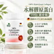 免運99 德國 隨身瓶 純膠原蛋白 御松田｜水解膠原蛋白(100g/瓶) ｜ 膠原蛋白粉  3000道爾頓