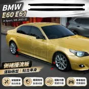 🎈BMW E60 E61 M Sport M5 2005-10 MP側裙擾流板小包圍改裝