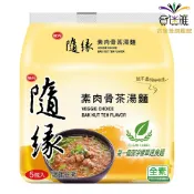 味丹隨緣湯袋麵 素肉骨茶湯麵 90g*5入/袋(全素) 【合迷雅旗艦館】