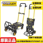 正品史丹利STANLEY可摺疊二合一帶剎車手推車平板車STST0586T-238.11